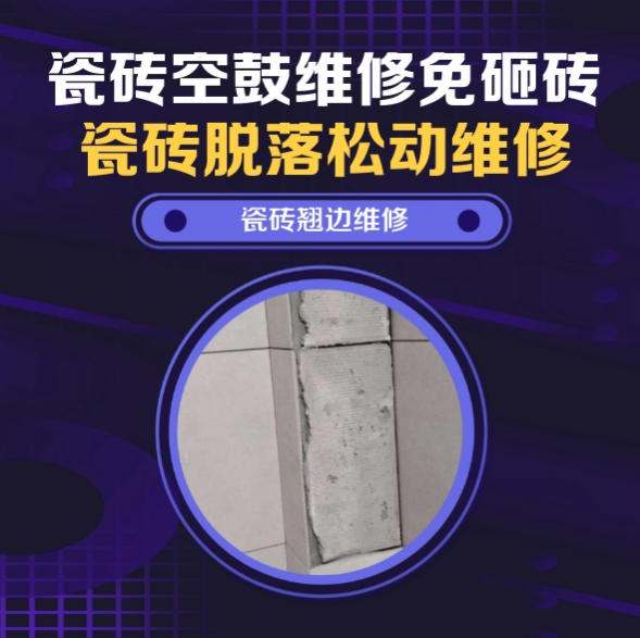 呈贡瓷砖空鼓维修推荐靠谱商家之瓷砖松动维修餐厅墙砖空鼓推荐哪家好？推荐诚匠小爱修缮